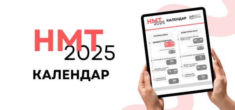 МОН затвердило дати проведення НМТ у 2025 році